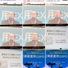 資産運用EXPO「桐谷広人」さん セミナー参加（株主優待投資の勧め）✨