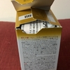 続・通販で薬を買ってはいけない。私の経験談その２。