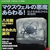 日経サイエンス 2011年 08月号 [雑誌]