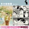 【冬の動物園】谷口ジロー作の淡い恋の物語