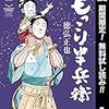 徳弘正也『もっこり半兵衛』