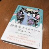 『四畳半タイムマシンブルース』