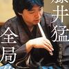 振り飛車御三家がA級に揃った時代