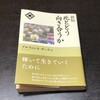 書評：アルフォンス・デーケン著「死とどう向き合うか」に寄せて