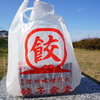 【松本餃子食堂】でテイクアウト飯♡と千鹿頭神社