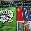 英語の本を２冊購入した。瞬間英作文　DUO3.0