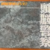 頭脳警察／LIVE！