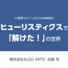 JOI夏季セミナー2023全体講演会資料 - メタヒューリスティクスで広がる「解けた！」の世界