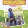 放送直前！『志村どうぶつ園』に嵐・櫻井＆松潤が出演！見どころ