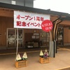 道の駅めぐり(25/100) にちなん日野川の郷