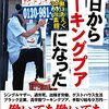人びとを「プア」から「ワーキングプア」に全力でクラスチェンジさせようとしている国で生きるということ