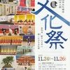 浦添市文化祭