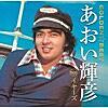 羽鳥慎一モーニングショー 歌詞が０ １ ２で出来ている Milet によるオープニングテーマ曲 Wake Me Up に隠された 泣く子も黙る秘密 一音九九楽