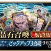 FGO』“蘆屋道満”が登場する“カルデア･サマーアドベンチャー︕ピックアップ3召喚”が本日（9/22）より開催！