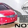 トミカ 日産ノート 初代