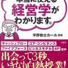 感想OUTPUT：1時間だけ話を聞いてください。仕事で本当に使える経営学がわかります。を読んだ感想｜スタバの世界のトールラテ価格にみるマーケティング戦略が分かる！