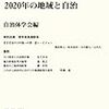 年報自治体学第24号「2020年の地域と自治」