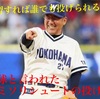 幾多のレジェンドを抑えてきた変化球が誰でも投げれる！"魔球"カミソリシュートの握り方と投げ方のコツ！