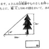  縮尺1/500の図をかいて，木の高さを求めましょう