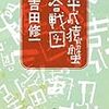 吉田修一「平成猿蟹合戦図」