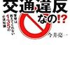 コントじゃない赤信号