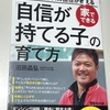 カリスマ小学校教諭から学ぶ、子育ての技