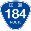 No.235 国道184号