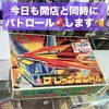 開店NOW✨ パトロール🚨開始🫡