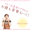 マレー式産後ケア5Days -体の変化！！- ⁡ ⁡