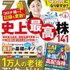  「恋する株式相場!」からの金言