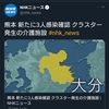 【Twitter】「熊本」か「大分」かわからないNHKのニュース