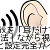Netflixを「耳だけで」楽しむ方法｜ながら視聴のコツと設定完全ガイド