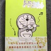 音楽をテーマにした新作映画公開に合わせて複数の『ドラえもん』本が発売！