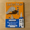 『1Ｒ1分34秒』町屋良平｜若者の素直な感情が溢れ出す