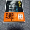 「遺言」川上哲治氏