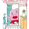【王道設定×生理】オモシロ漫画「生理ちゃん」