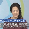 百田並みのNHKの誤報