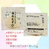 『 #食物アレルギー #大学受験 #県外受験 #昼食 』