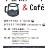 不登校トーク＆cafe