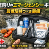 渓流釣りのエマージェンシーキット｜最低限持つべき装備