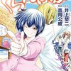 4月6日新刊「ぐらんぶる(20)」「マイホームヒーロー(20)」「ツレ猫 マルルとハチ(3)」など