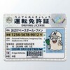 免許更新で振り返る引っ越しの歴史――県外からの住所変更も思ったより簡単でした