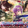 【FEH】戦渦の連戦+「素晴らしき兄弟愛」の雑感