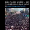 尹大統領　近く釈放