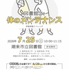 7月25日(土)図書館de体のメンテナンス　骨盤調整ストレッチ　※終了しました