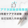 2024年度ケアマネ試験：問題42 指定短期入所療養介護