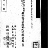 【リンク·メモ】支那事変の経験に基づく無形戦力軍紀風紀関係資料（案）　昭和１５年１１月　1940. 11