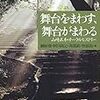 オーラルヒストリーを久しぶりに