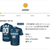  【エスパルス】マテウス ブルネッティ選手加入。左ききDFは、秋葉忠宏監督の可変システムに順応できるか？