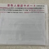 20年ぶりに銀行口座を開設したら受け取り時の本人確認が厳重でした